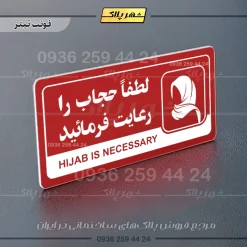 نشانگر راهنما مولتی لطفا حجاب را رعایت فرمائید - Image 8